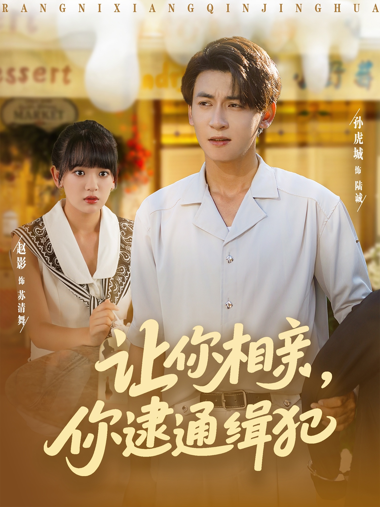 被遗忘的童年游戏的海报