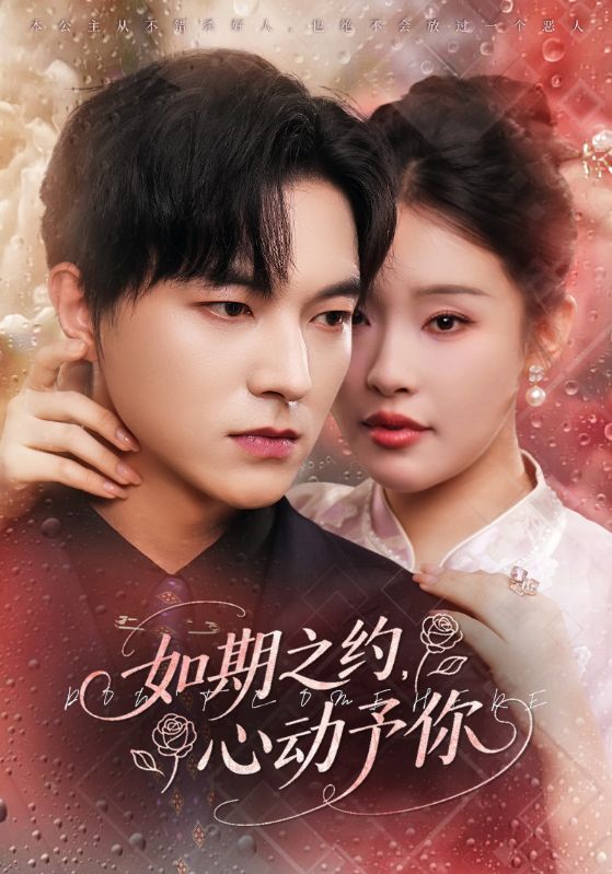 咸鱼女配的绝地反击的海报