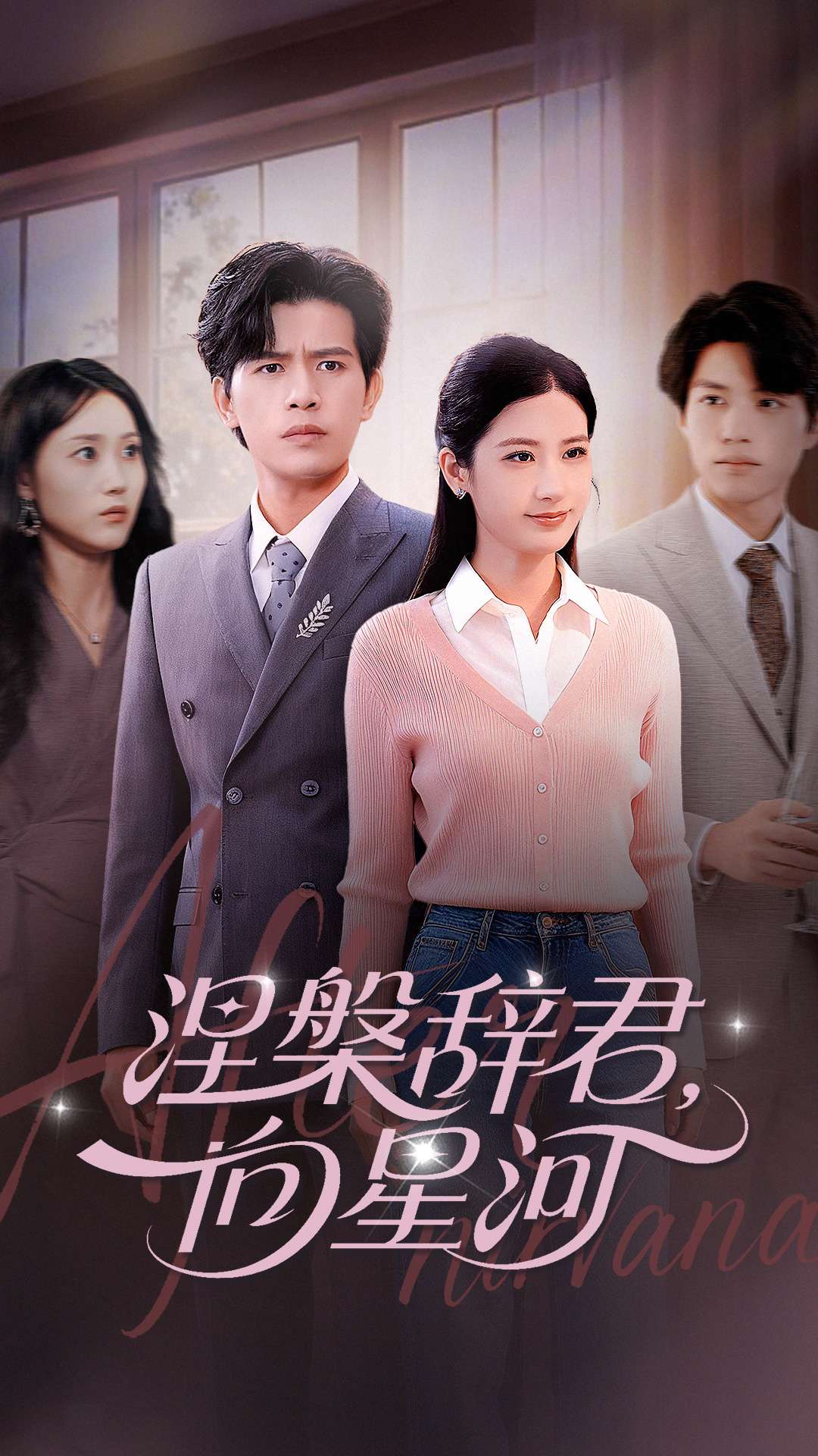 金光御九界之战血天道的海报