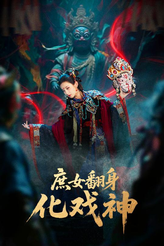 2025安徽元宵晚会的海报