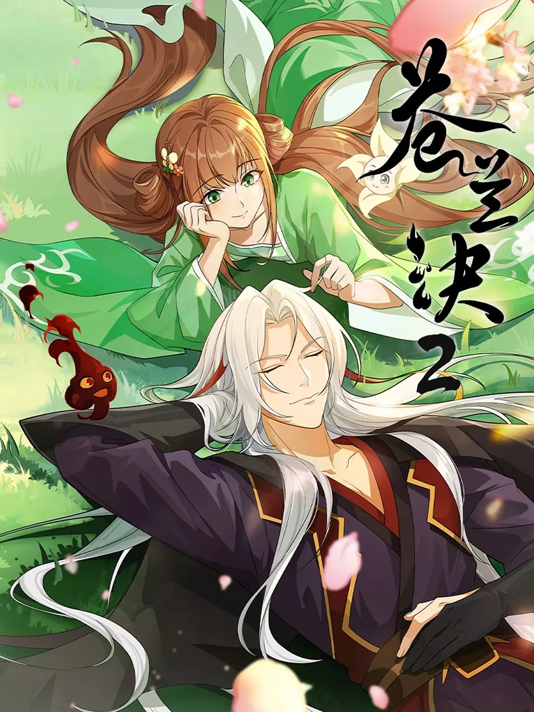 废太子的白月光是仙女的海报