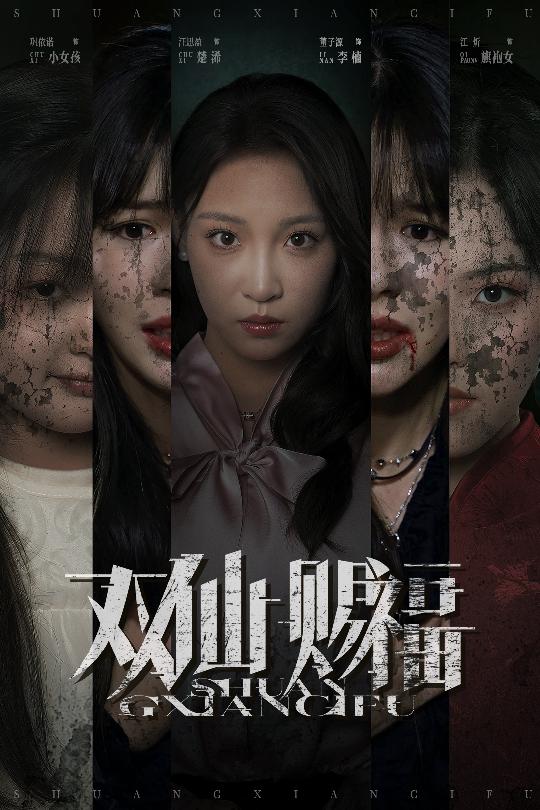 克莉丝堤：杀人网站的海报