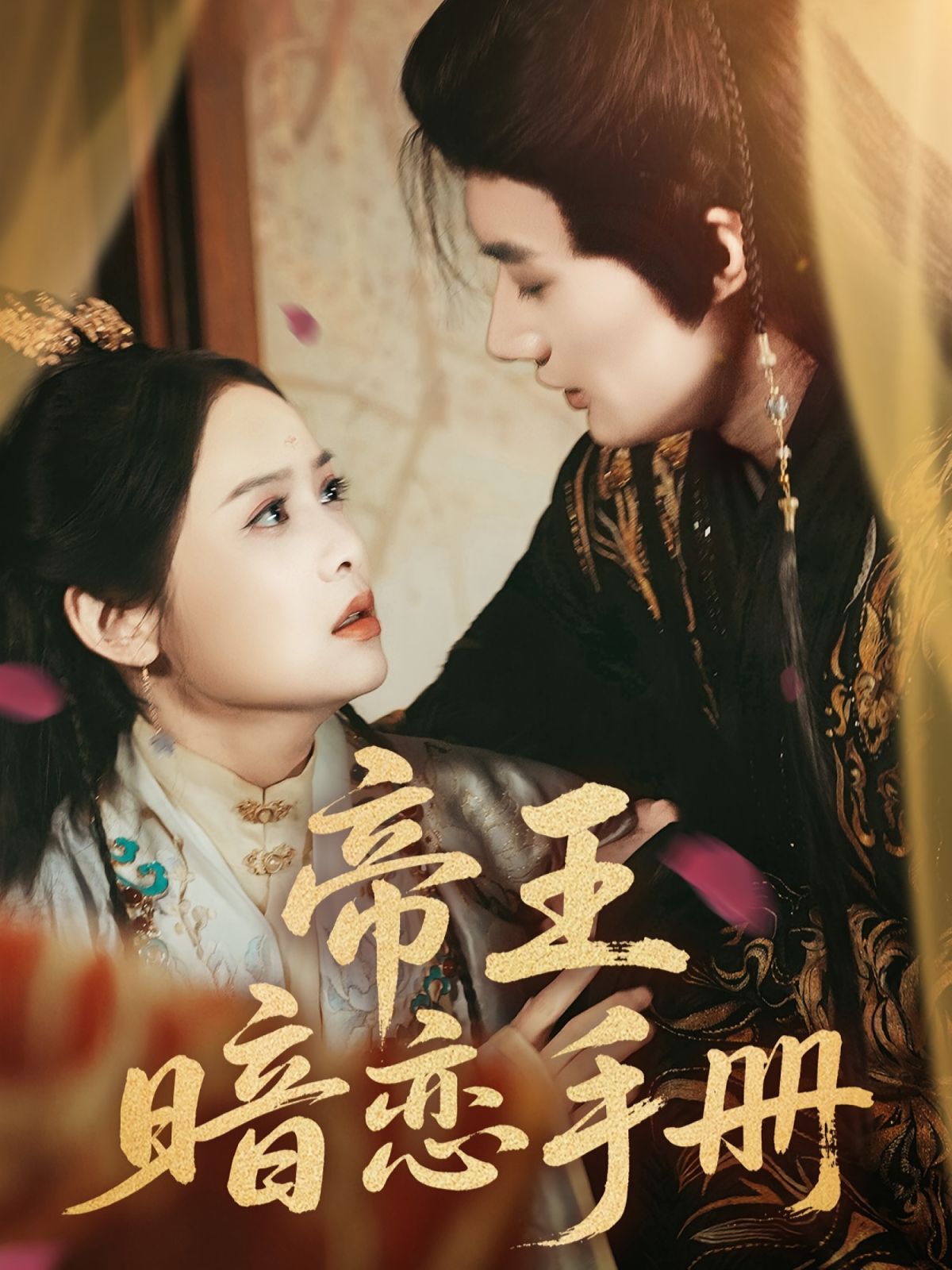 开心魔法（粤语版）的海报