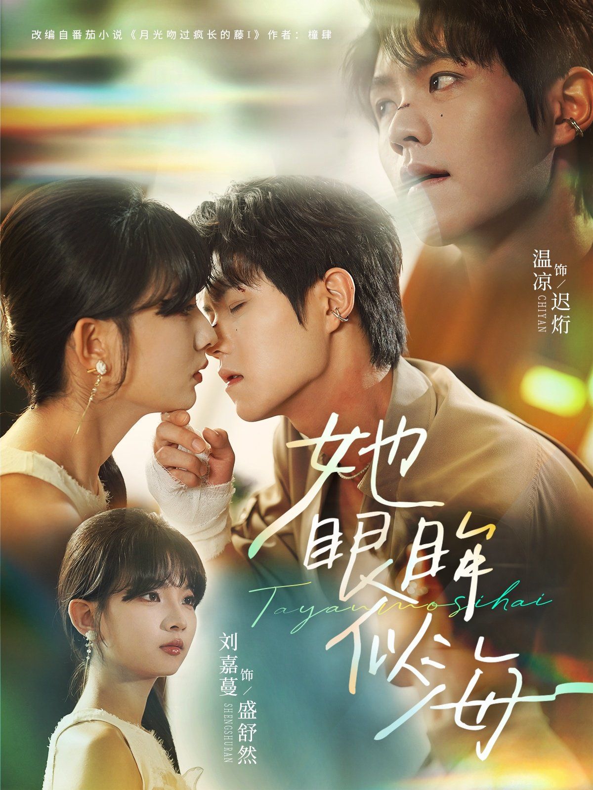 万世天后 第二季的海报