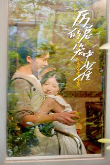 厉总的笼中雀的海报