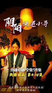 阴阳快递小哥的海报