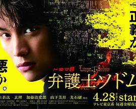 律师Sodom的海报