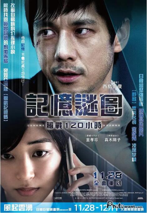 基因危机：天才科学家的五日的海报