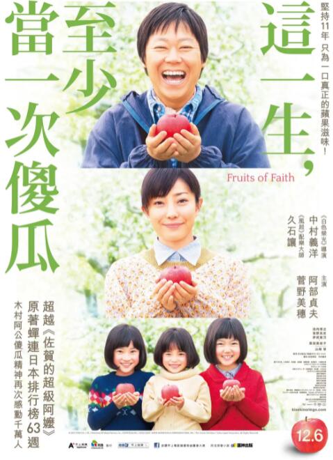 奇迹的苹果的海报