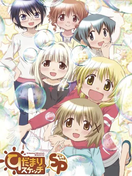 向阳素描×SP的海报